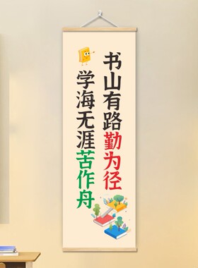 中小学生励志学习标语挂画