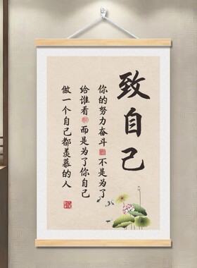 新中式书房励志挂画办公室静心自律挂轴教室布置装饰激励孩子学习