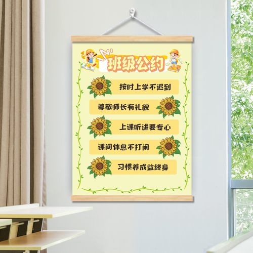 班级公约文化墙贴班规班训挂画班级口号标语中小学生教室布置装饰 - 图2