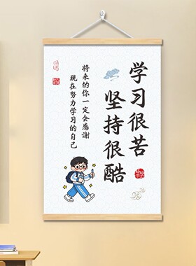 学习很苦坚持很酷励志挂画墙贴