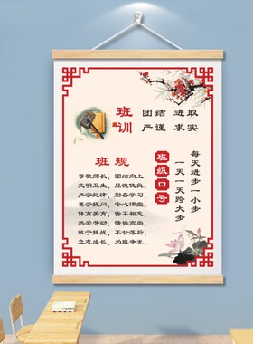 班级公约班风班训墙贴定制
