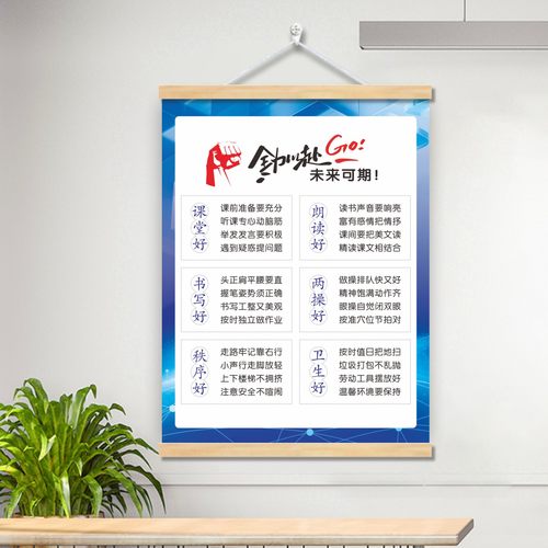 班级公约文化墙贴班规班训挂画班级口号标语中小学生教室布置装饰 - 图3