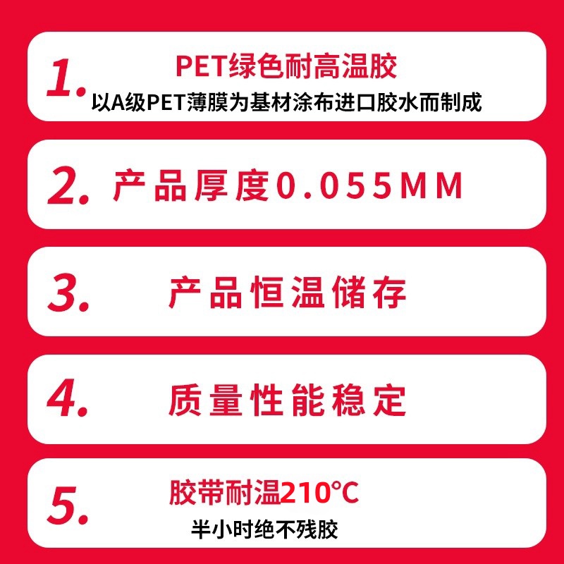 PET绿色高温胶带喷塑喷漆电镀耐高温胶布210度遮挡防烤保护胶带-图1