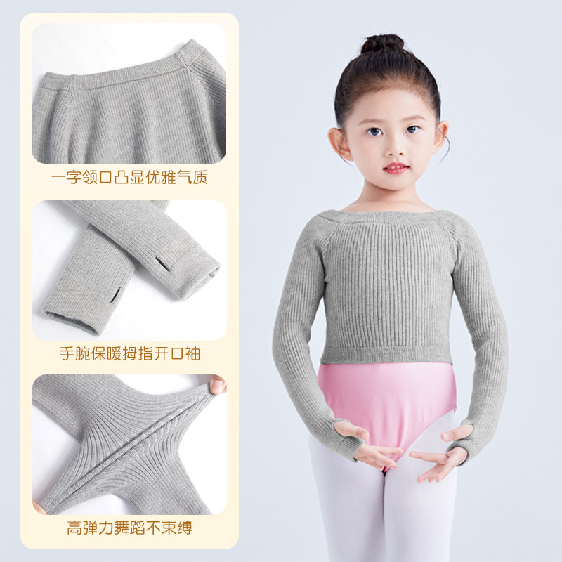 儿童舞蹈服秋冬季长袖芭蕾舞练功服女童一字领毛衣中国舞跳舞外套,淘宝优惠券,粉丝福利购,淘宝优惠卷