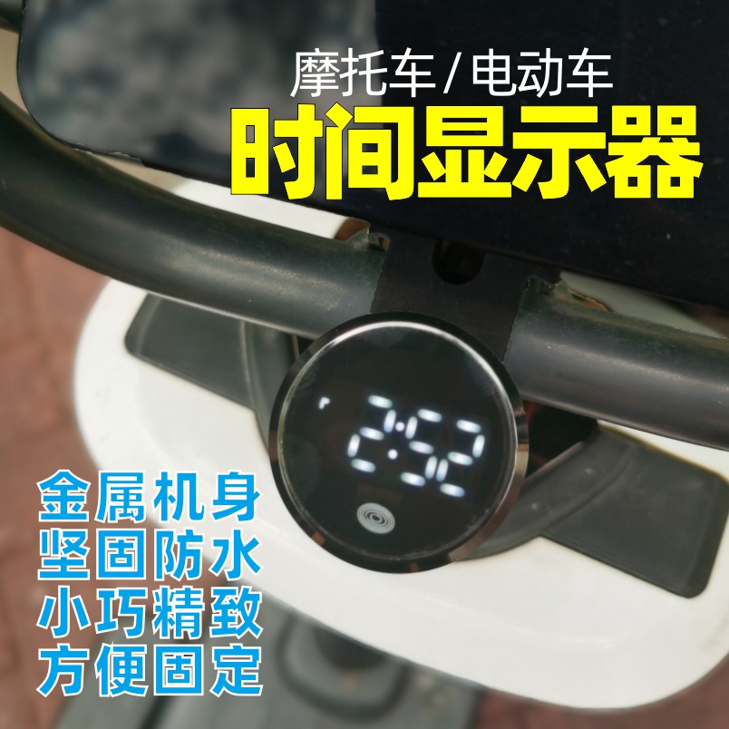 摩托车防水时间表电动车仪表粘贴时间显示器骑行防雨金属触摸屏 - 图1