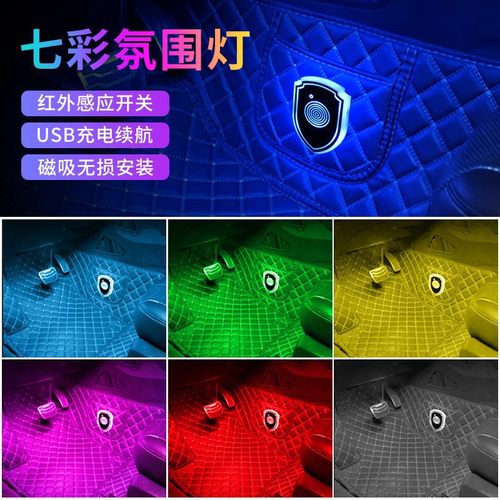 汽车内饰氛围灯LED阅读照明灯车载充电式免接线感应盾牌氛围LED灯 - 图0