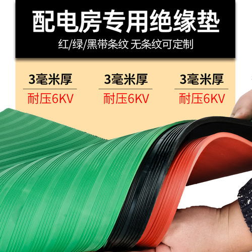 高压绝缘垫配电房10KV橡胶板配电室地毯绝缘胶皮3/5/8mm绝缘胶垫 - 图1
