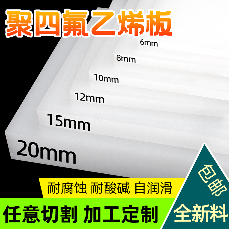 プラスチック PTFE（フッ素樹脂） 切板（白） 板厚 8mm 150mm×750mm 材料、資材