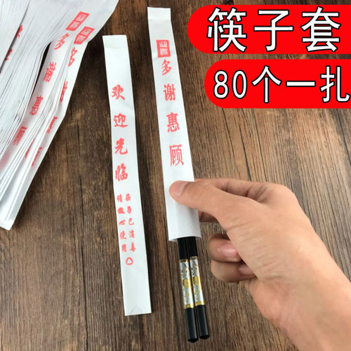 一次性筷子包装纸套卫生纸质欢迎光临筷套大排档酒店专用筷子套 - 图0