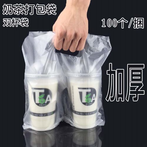 奶茶袋打包袋子两双杯袋一单杯袋咖啡袋果汁袋塑料豆浆饮料袋包邮 - 图0