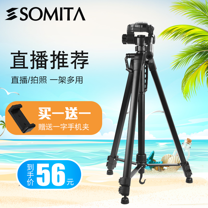 SOMITA3520照相機三腳架單反微單旅遊三角架便攜攝影攝像架戶外手機直播支架佳能索尼尼康相機腳架夜釣燈腳架