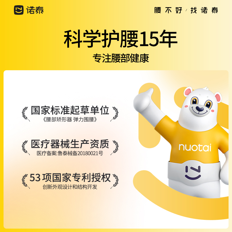 诺泰腰间盘突出四季神器腰围护腰带 nuotai护具（器械）