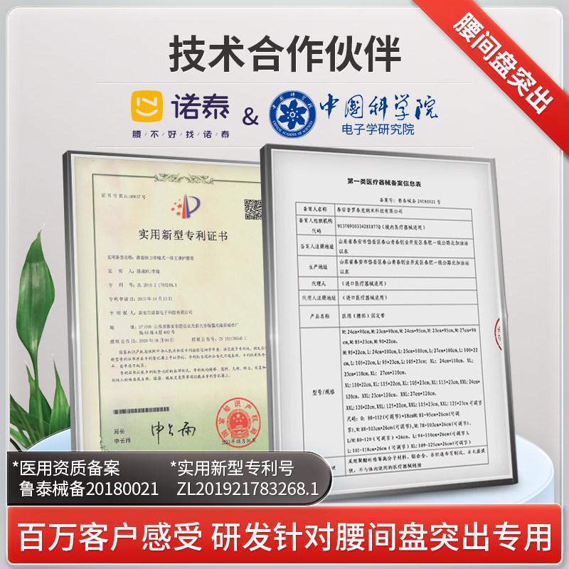 诺泰医用腰椎间盘突出治疗器护腰带 nuotai护具（器械）