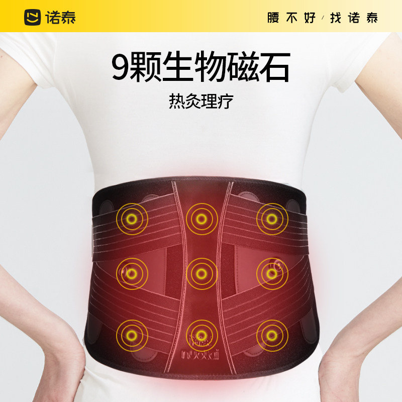 诺泰腰间盘保暖自发热亲肤冬护腰带 nuotai护具（器械）