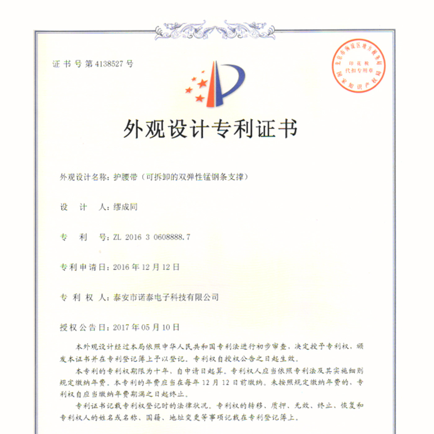 诺泰腰间盘劳损保暖自发热冬护腰带 nuotai护具（器械）