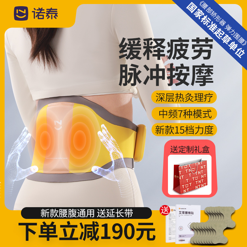 诺泰腰部按摩器脉冲腰椎仪护腰带 nuotai腰椎/腰部按摩器（带）