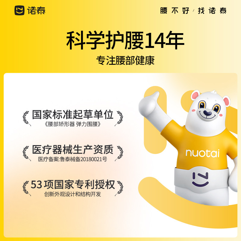 诺泰腰间盘保暖自发热亲肤冬护腰带 nuotai护具（器械）
