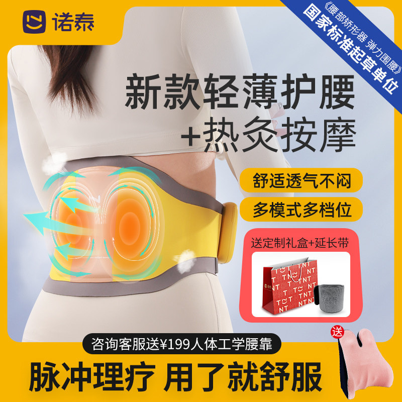 诺泰腰部按摩器脉冲腰椎仪护腰带 nuotai腰椎/腰部按摩器（带）