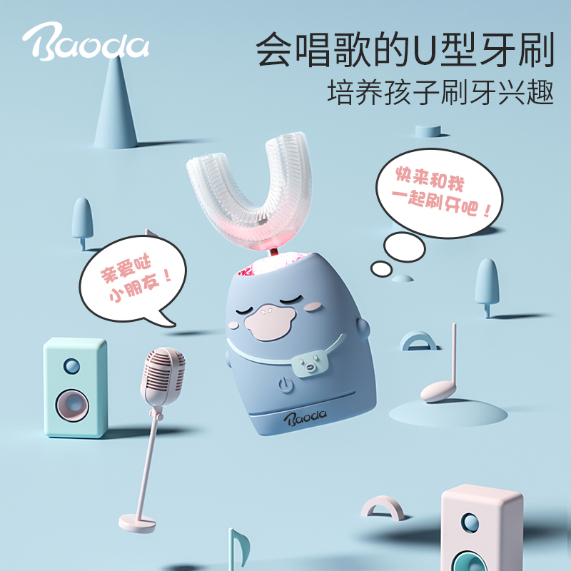宝德儿童U型电动牙刷充电式智能声波洁牙神器紫光消毒洁牙套装2-6