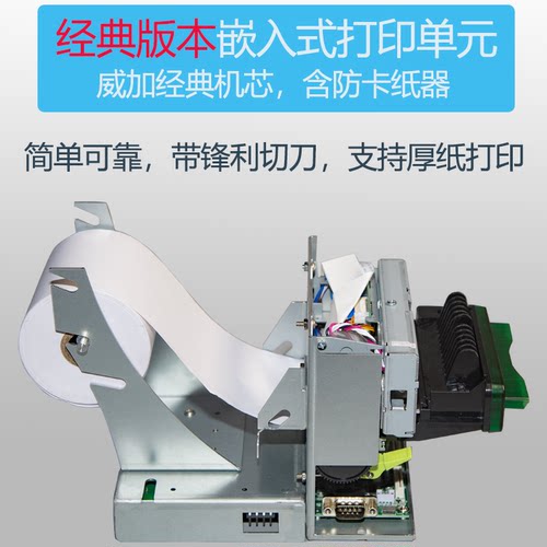 自助终端打印单元打印解决方案532网络自动切刀嵌入式热敏打印机 - 图1