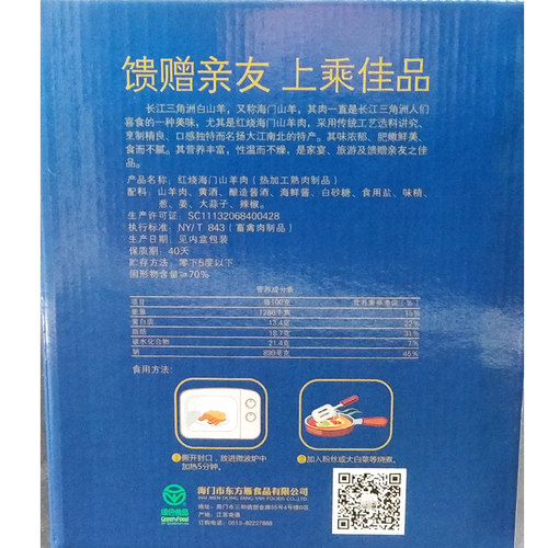 [江苏特产]东方雁张謇状元宴红烧山羊肉1200g*2乐扣装熟食小吃 - 图1