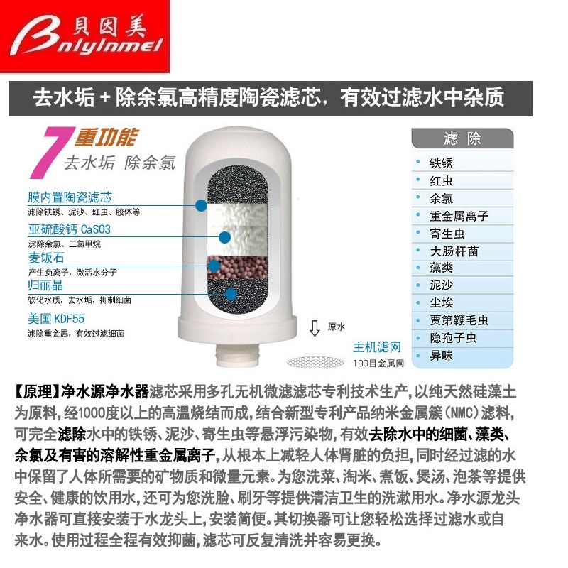 贝因美净水器水龙头过滤器活性炭陶瓷滤芯家用厨房通用滤芯套餐 - 图1