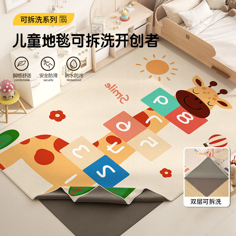 可拆洗地毯儿童房可机洗2026新款爬爬垫卧室床边毯阅读区水洗地垫,淘宝优惠券,粉丝福利购,淘宝优惠卷