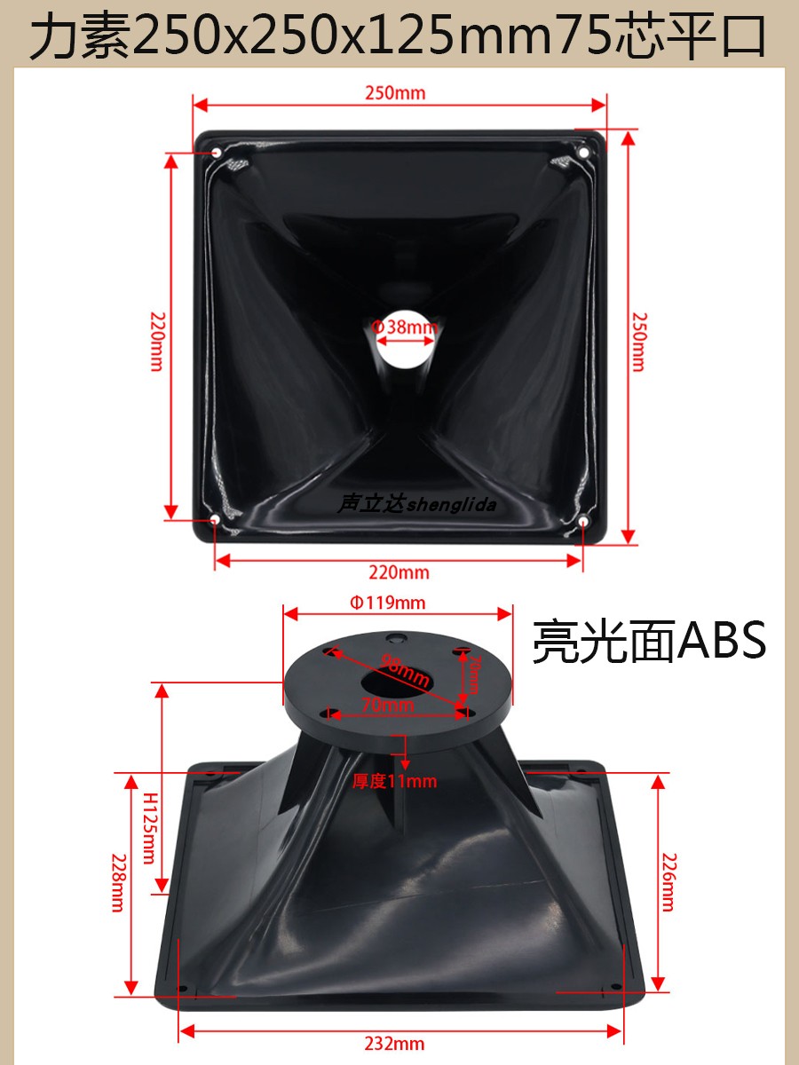 专业力素音响高音喇叭号角壳正方蝴蝶形16x16/20x20/25x25cm号筒 - 图2