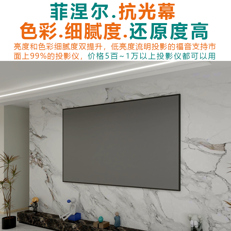 Projection screen, Fresnel anti-light screen, short throw anti-light screen