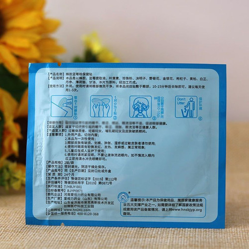 50袋100贴亮晶灵蜂胶蓝莓眼保健贴正品学生青少年学习老年人 - 图1