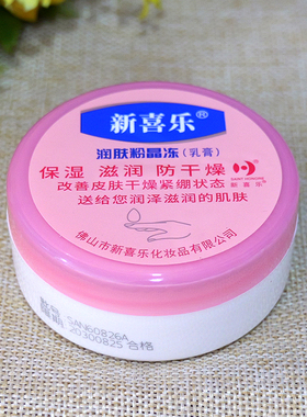 正品新喜乐粉晶冻乳膏85g