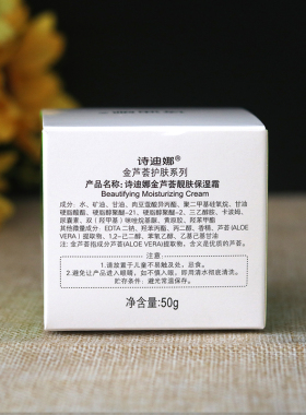 诗迪娜靓肤保湿霜50g面霜