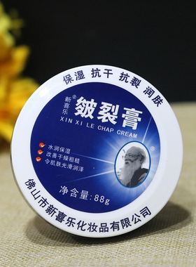 新喜乐皴裂膏88g护手霜