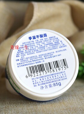 新喜乐手足干裂霜护手霜