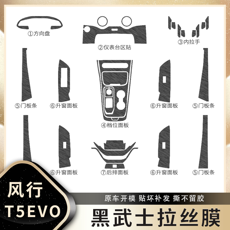 适用于东风风行T5EVO内饰改装贴纸中控台档位保护贴膜改装饰贴坏 - 图3