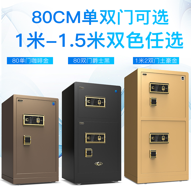 赠精品保温杯 吴京力荐 新款专利锁栓防撬 家用入墙保管柜 米办公保险箱 1.5 1.2 1.0 大一保险柜大型电子指纹 赠精品保温杯 吴京力荐 新款专利锁栓防撬 家用入墙保管柜 米办公保险箱 1.5 1.2 1.0 大一保险柜大型电子指纹
