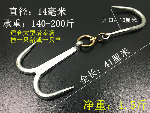 加粗型猪肉挂钩 猪肉钩 羊肉钩 牛肉挂钩 肉钩子 屠宰刀钩 挂肉钩 - 图0