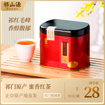 23 new tea Qishan Qi Gate black tea qi red tea flag ship store special class spring tea Anhui Zhengzong Mao Peak fragrant snail golden needle