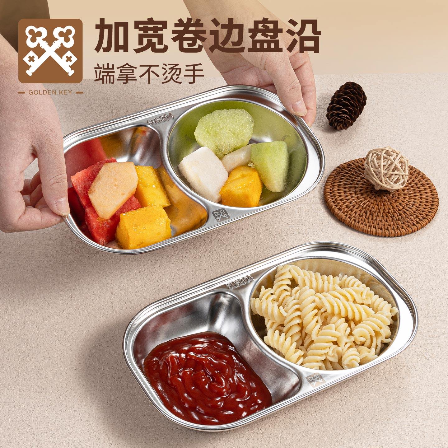 金钥匙304不锈钢儿童餐盘分格盘子家用宝宝婴儿餐具分餐盘吃饭盘,淘宝优惠券,粉丝福利购,淘宝优惠卷