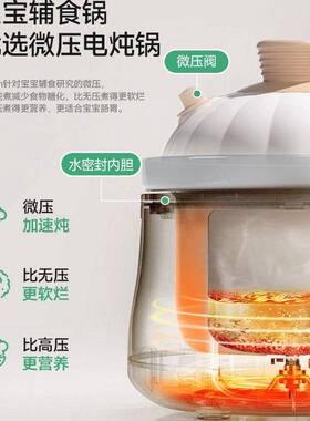 浦利顿微压锅婴儿辅食锅电炖盅宝宝bb煲煮粥全自动家用陶瓷煲汤锅