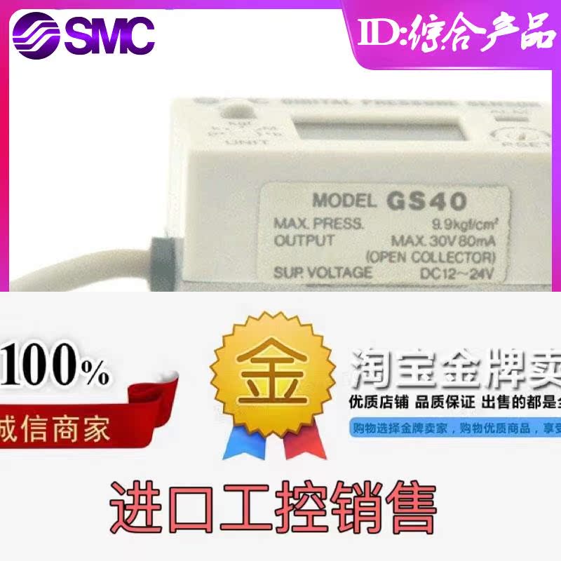 SMC数字式压力传感器GS40-01/GS401-02/GS40-M5B-M-X202原装现货 - 图0