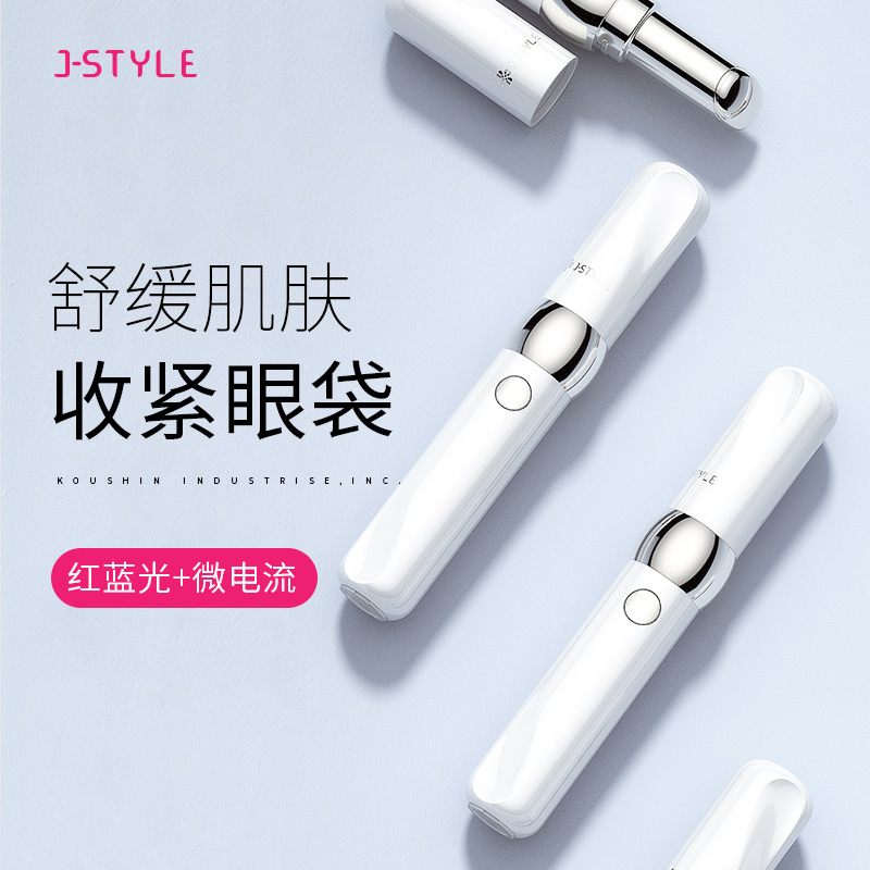 jstyle眼部按摩仪美容仪去眼袋神器眼霜棒精华导入仪器美眼仪