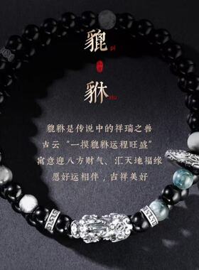 黑曜石纯银貔貅双圈手链招财