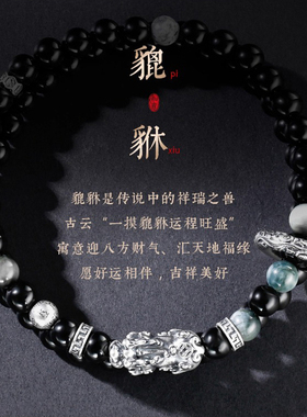 黑曜石手串招财貔貅双层双圈手链