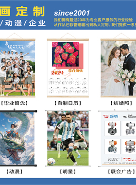 卷轴海报动漫定制防水挂画油画布