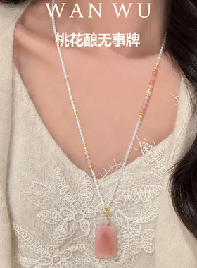 天然玉髓玛瑙无事牌毛衣链轻奢