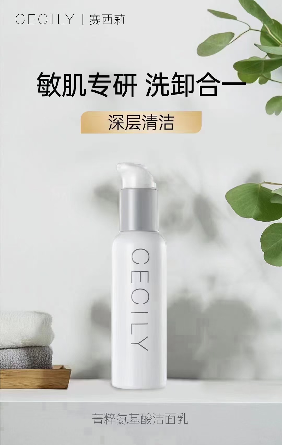 赛西莉箐萃氨基酸洁面乳120ml正品cecily男女通用洗面奶洁面膏