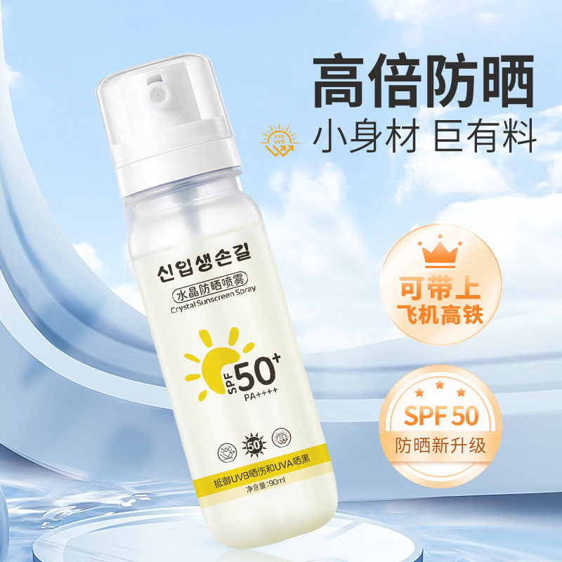 신입생손길水晶防晒喷雾高倍防晒防紫外线无色透明控油防水防汗,淘宝优惠券,粉丝福利购,淘宝优惠卷