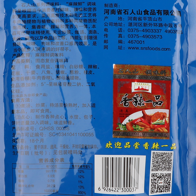 石人山麻辣鲜300g调料麻辣鲜调味料调味粉面食米线炒粉腌肉增鲜 - 图2