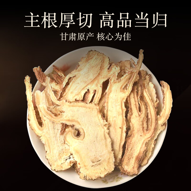 当归片中药饮片官方旗舰店中药材正品野生特级批发粉党参黄芪组合-图0